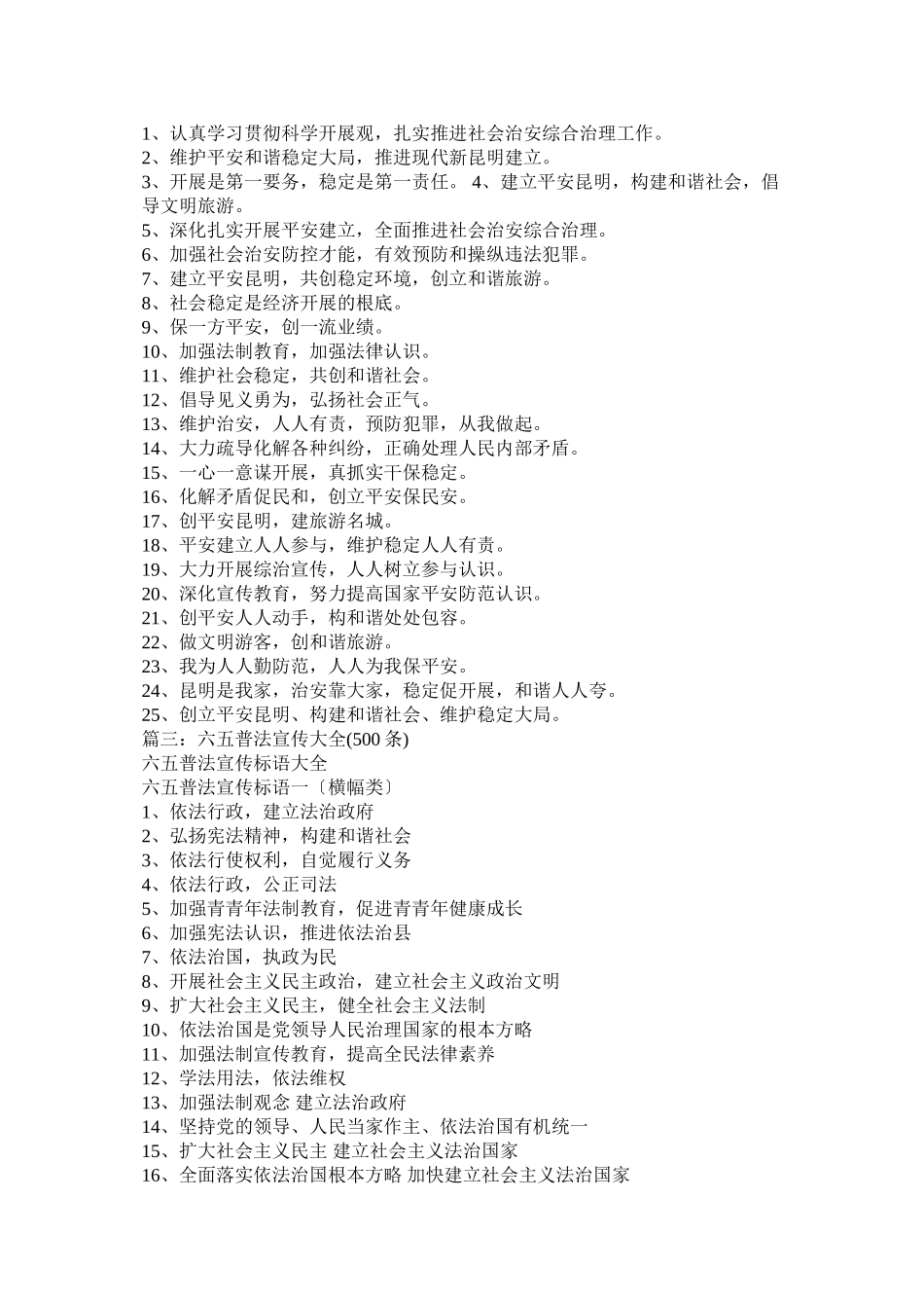 2023年信访维稳及普法标语口号.docx_第2页