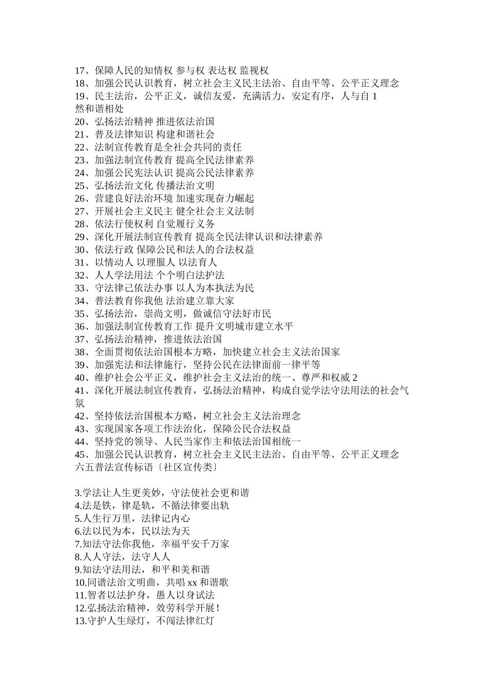 2023年信访维稳及普法标语口号.docx_第3页