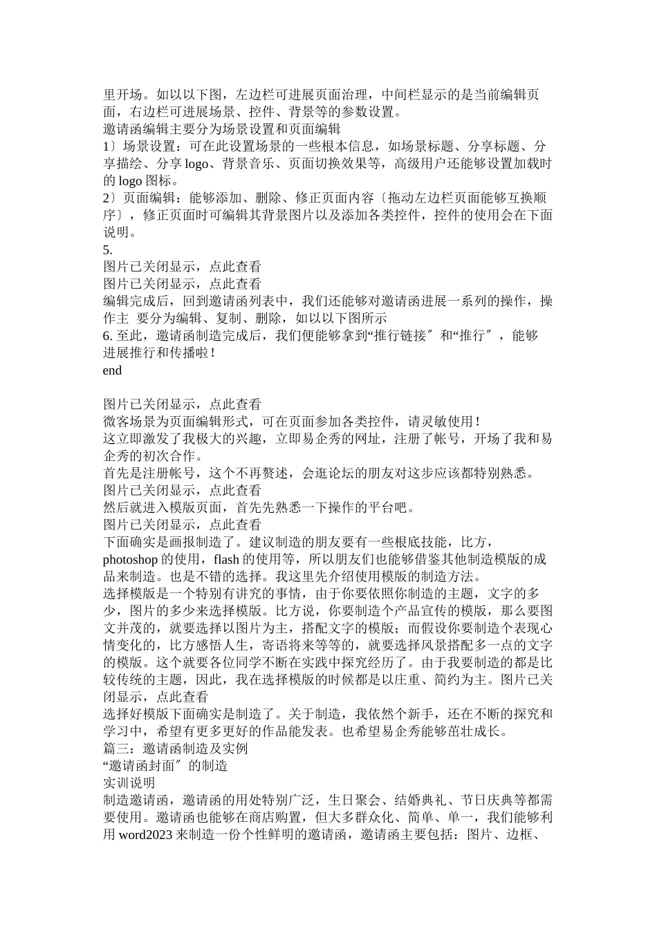 2023年免费微信请帖制作软件参考.docx_第2页