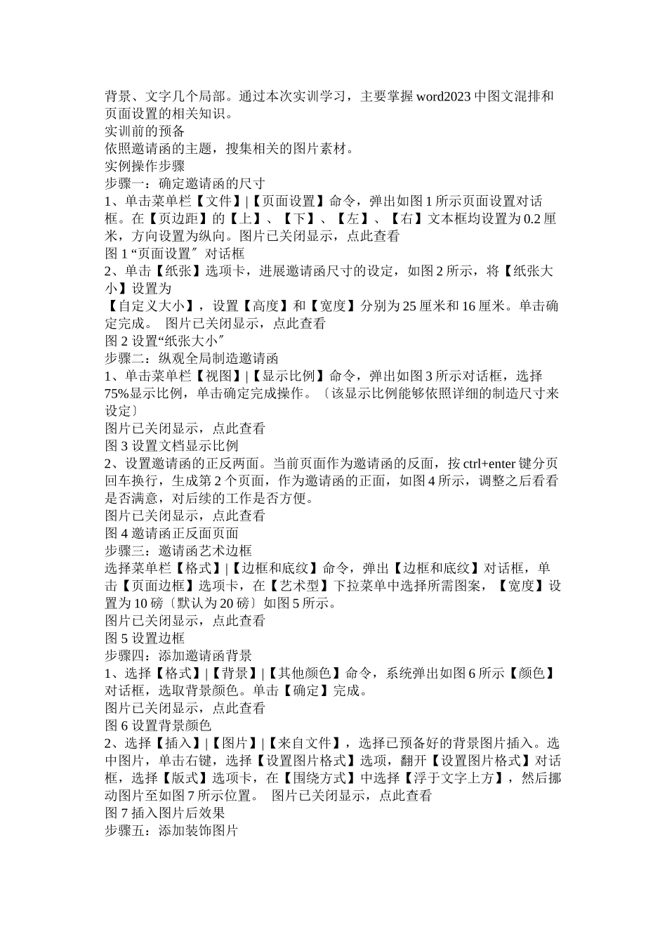 2023年免费微信请帖制作软件参考.docx_第3页