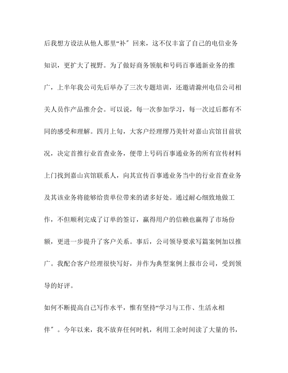 2023年做好信息报道为企业转型服务.docx_第2页