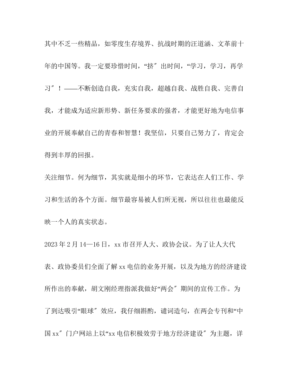 2023年做好信息报道为企业转型服务.docx_第3页