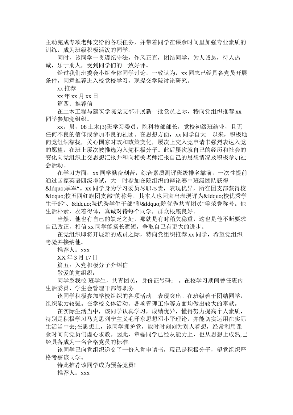 2023年入党介绍信4篇.docx_第2页
