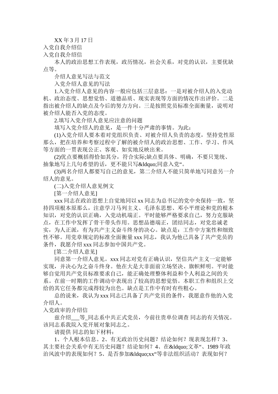 2023年入党介绍信4篇.docx_第3页