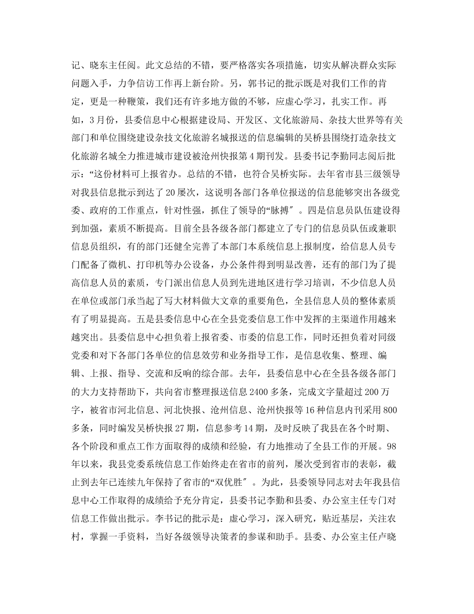 2023年党委信息工作会议上的讲话.docx_第3页