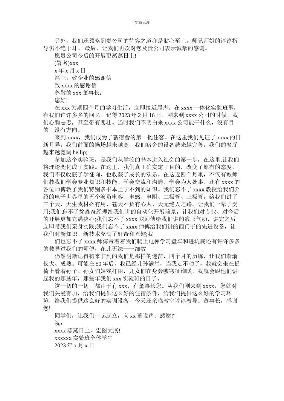 2023年公司之间感谢信模板.docx_第2页