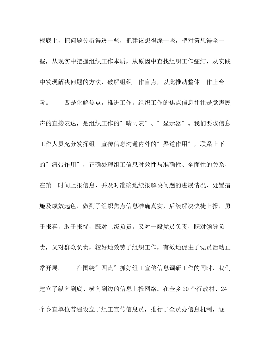 2023年全县组工宣传信息调研会议汇报发言材料.docx_第3页