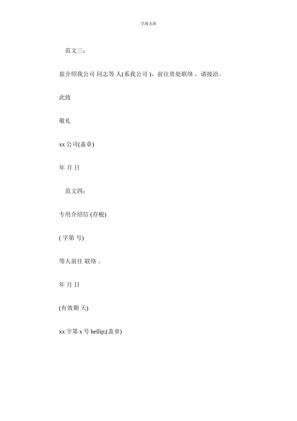 2023年公司介绍信的写法详解.docx_第2页