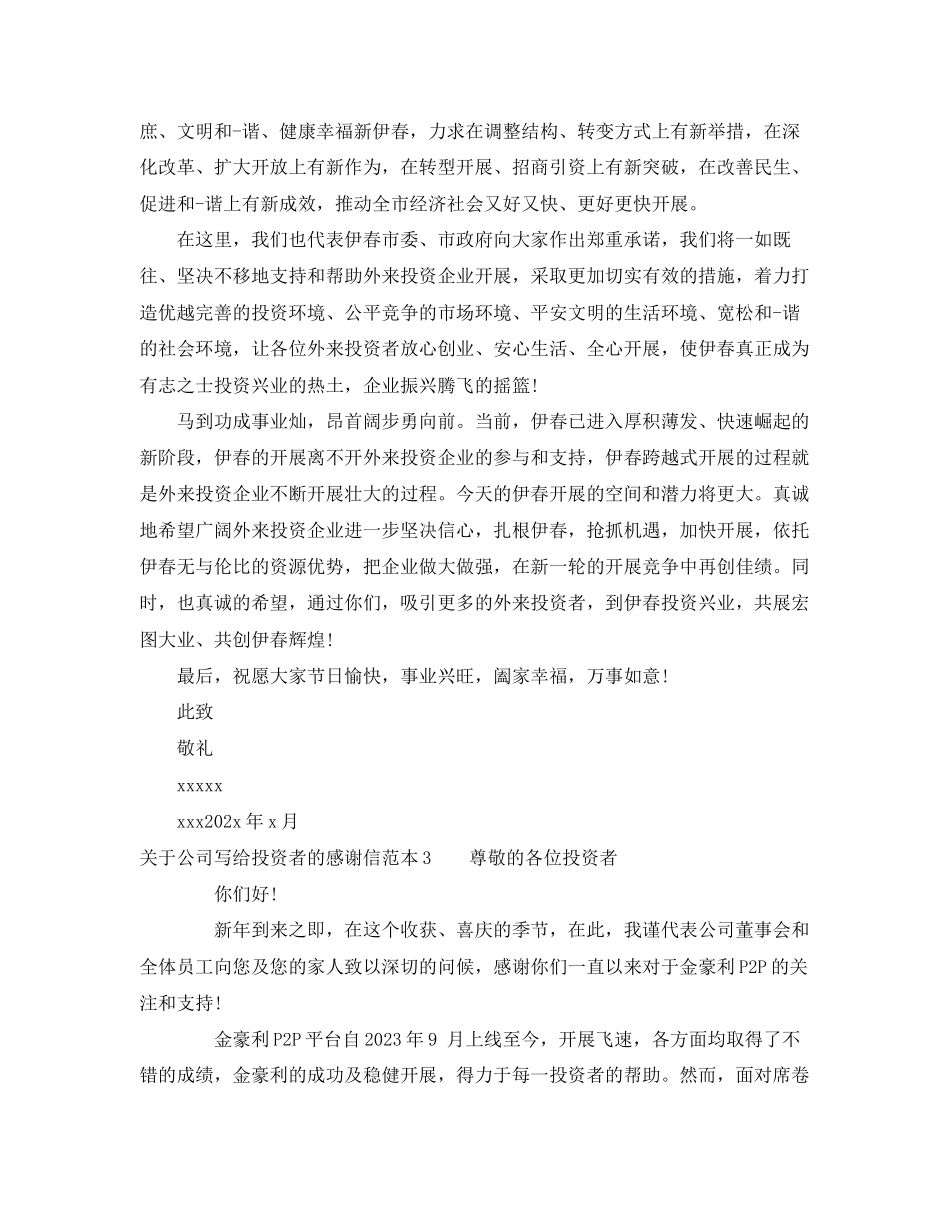 2023年公司写给投资者的感谢信.docx_第3页