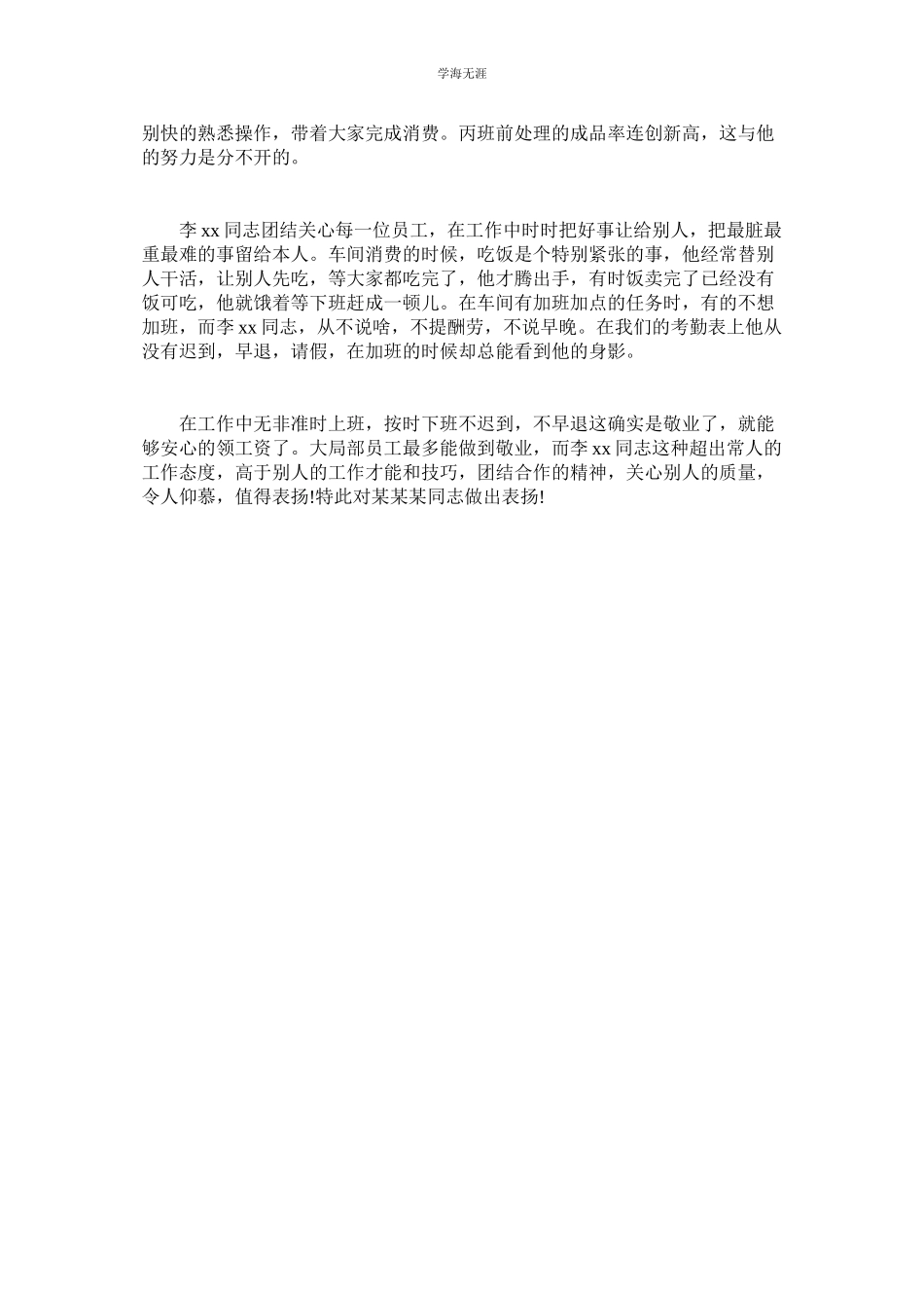 2023年公司员工的工作表扬信.docx_第2页