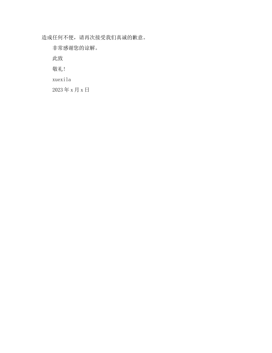 2023年公司给合作商道歉信.docx_第3页