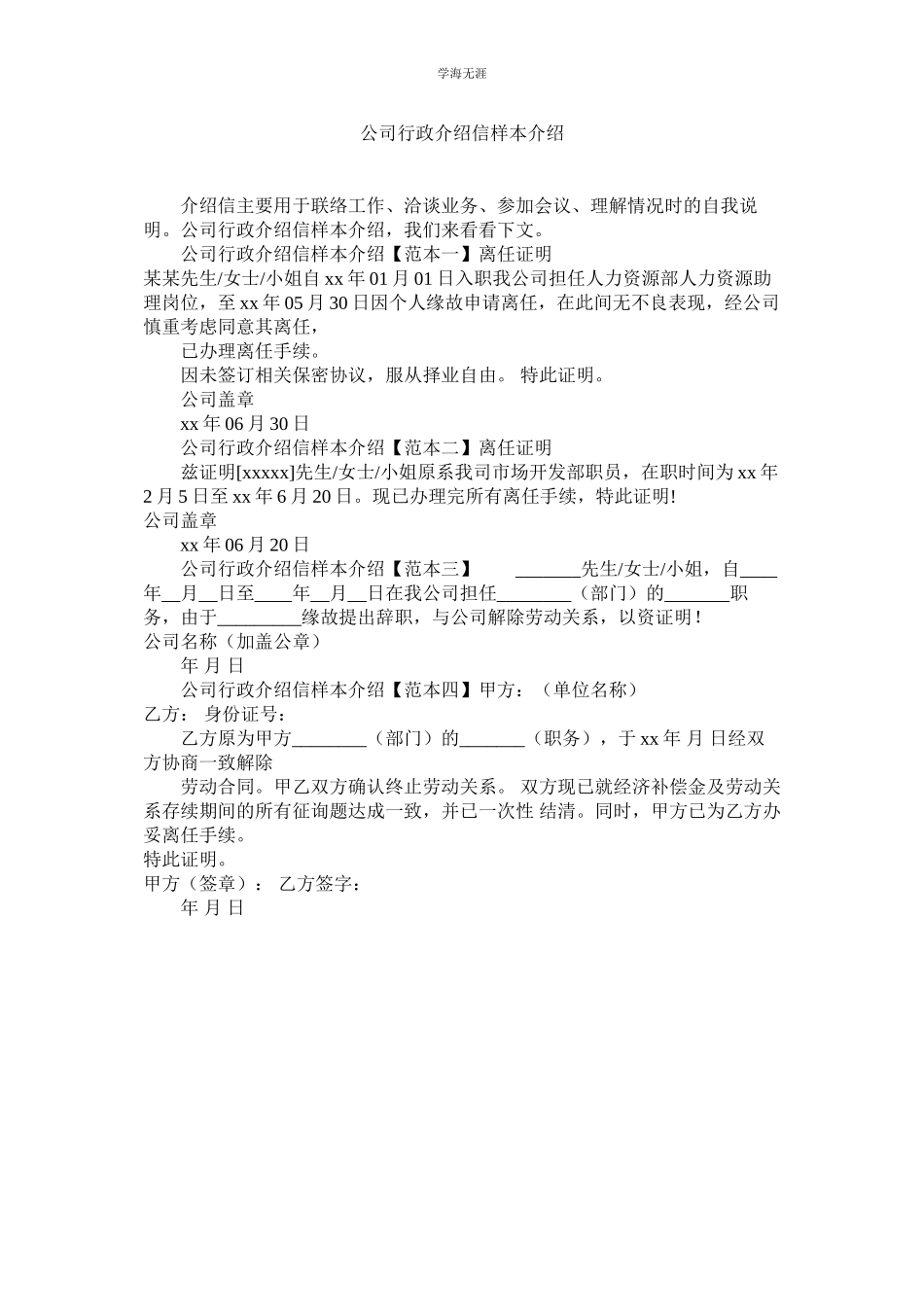 2023年公司行政介绍信样本介绍.docx_第1页