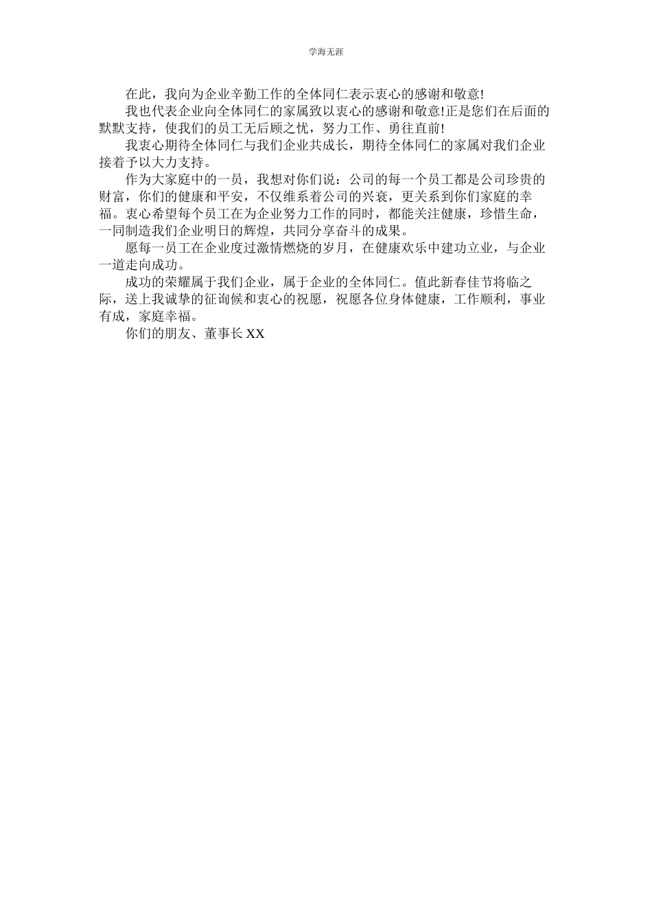 2023年公司领导新致全体员工的感谢信.docx_第2页