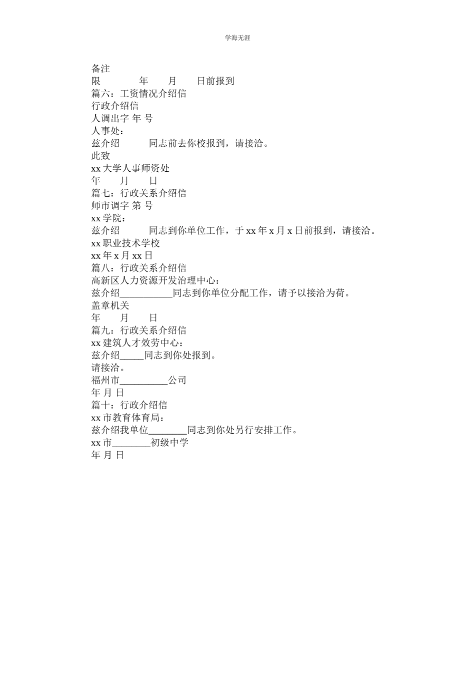 2023年公司行政介绍信模板2.docx_第2页