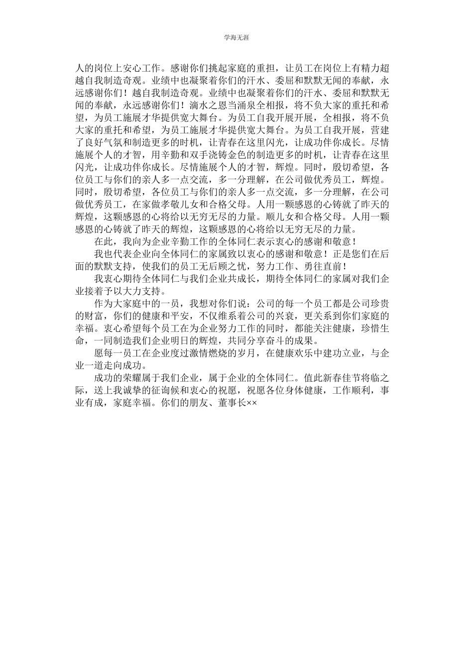 2023年公司领导致员工感谢信.docx_第2页