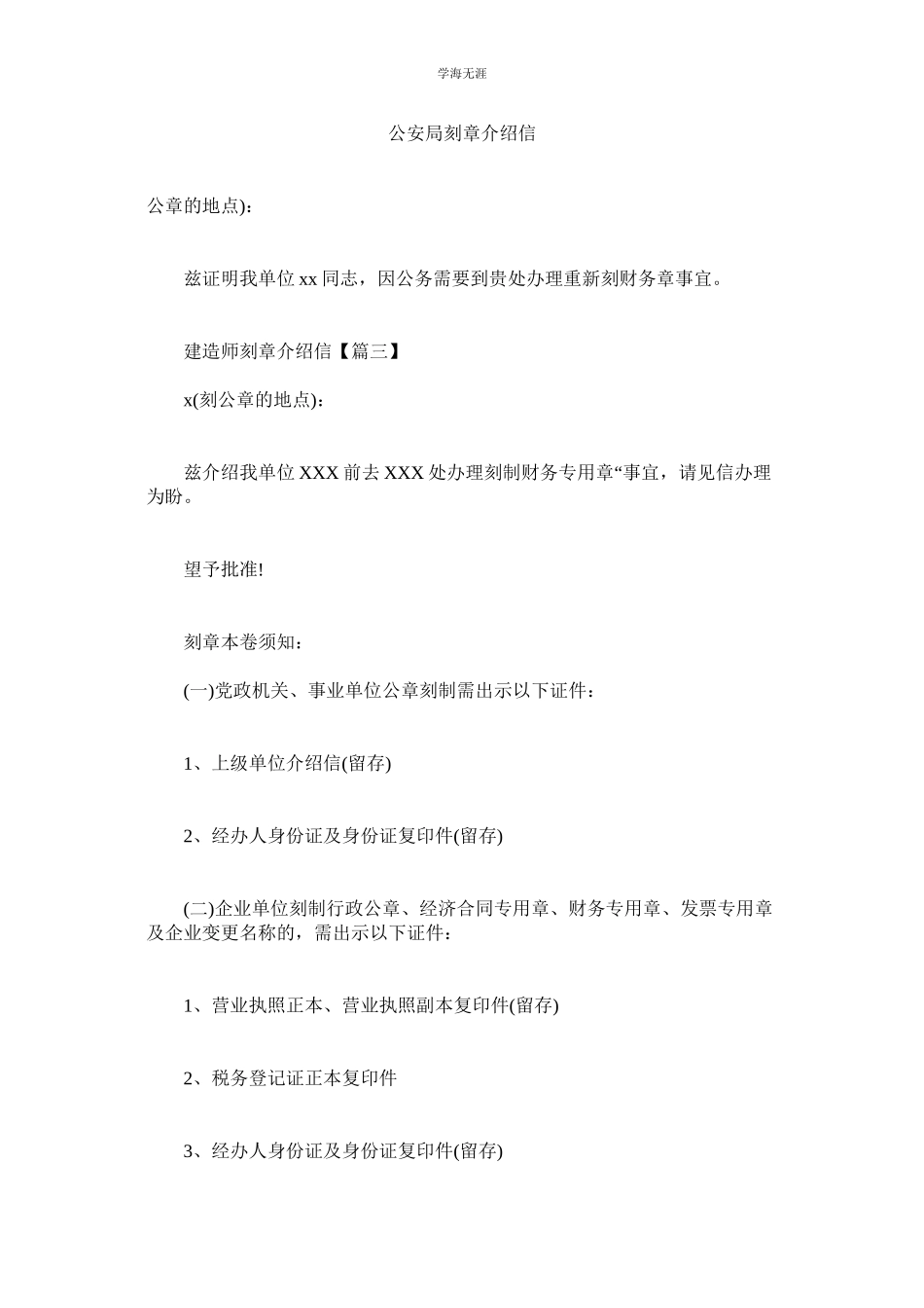 2023年公安局刻章介绍信.docx_第1页