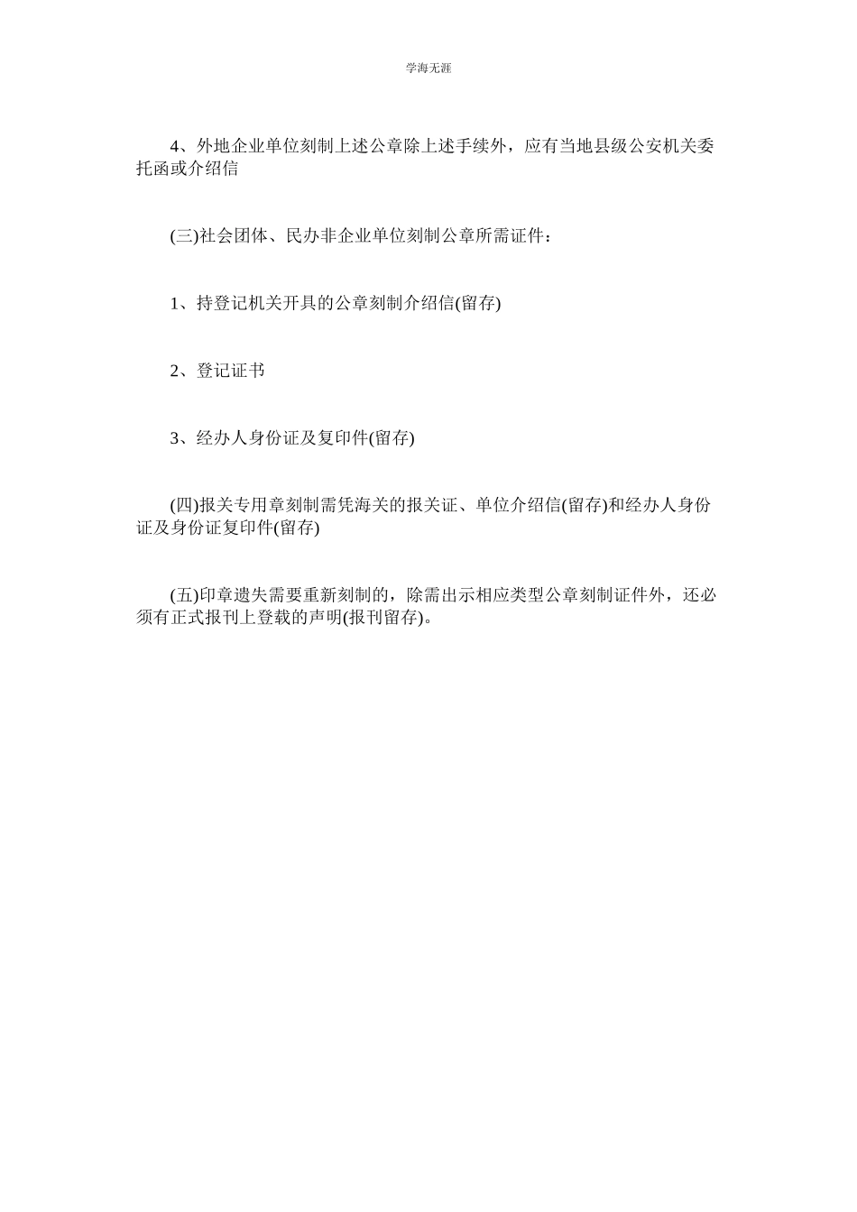 2023年公安局刻章介绍信.docx_第2页
