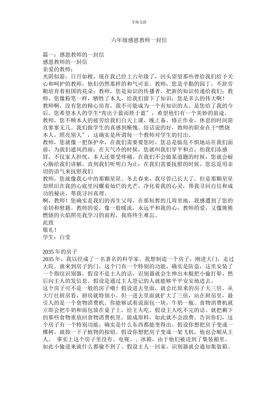 2023年六级感恩老师一封信.docx_第1页