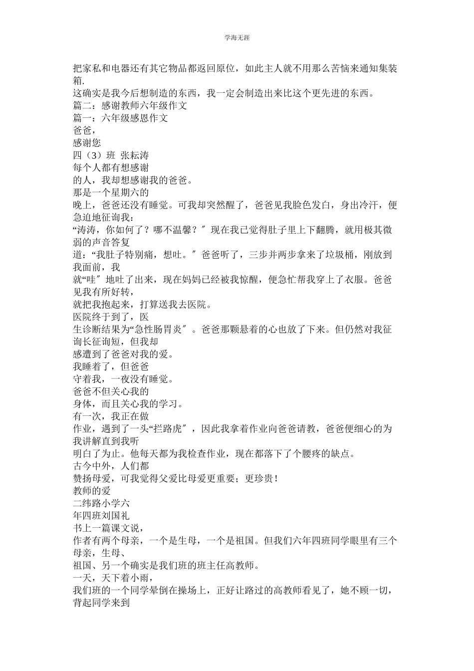 2023年六级感恩老师一封信.docx_第2页