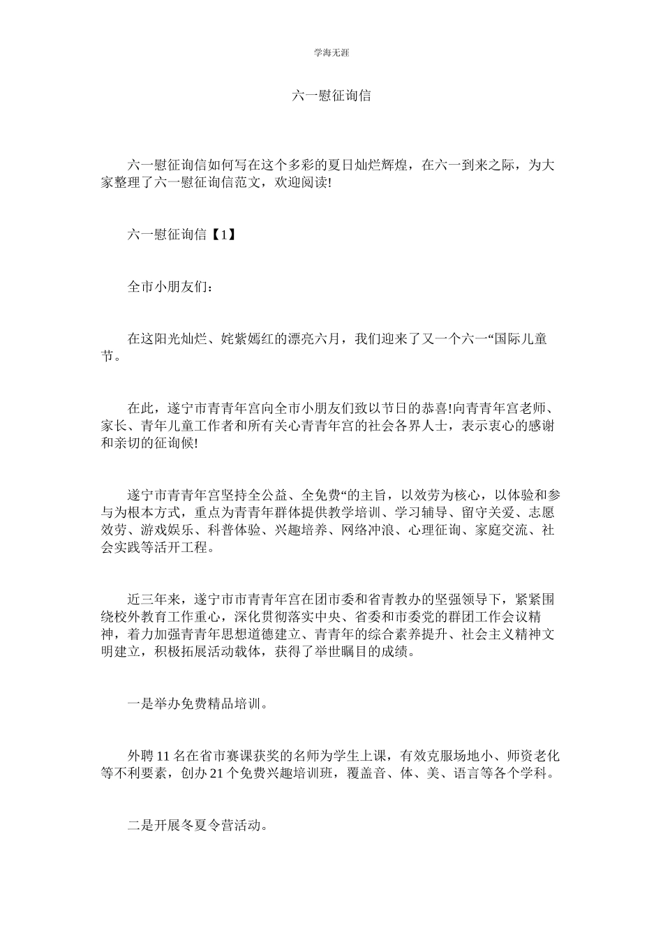 2023年六一慰问信.docx_第1页