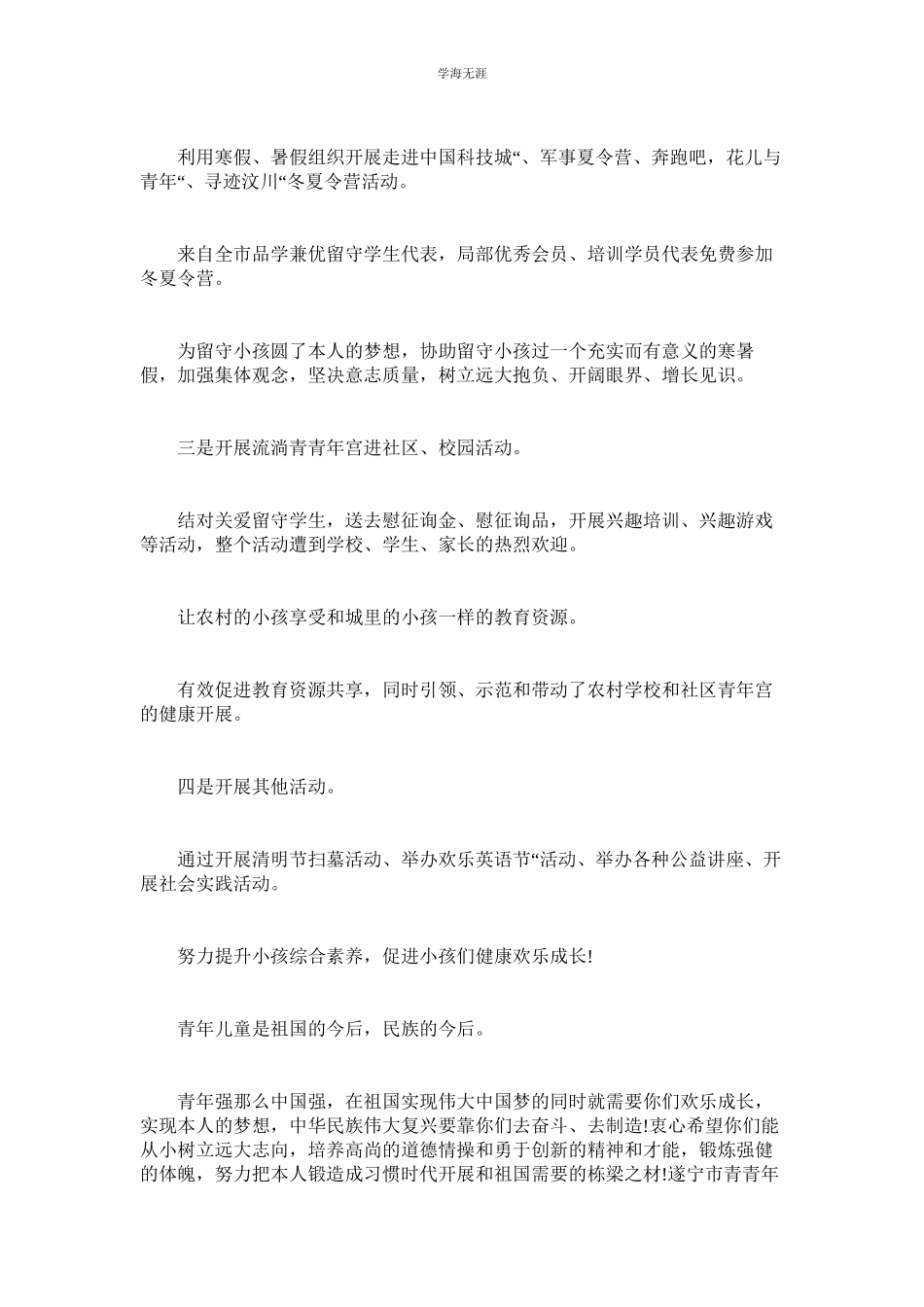 2023年六一慰问信.docx_第2页