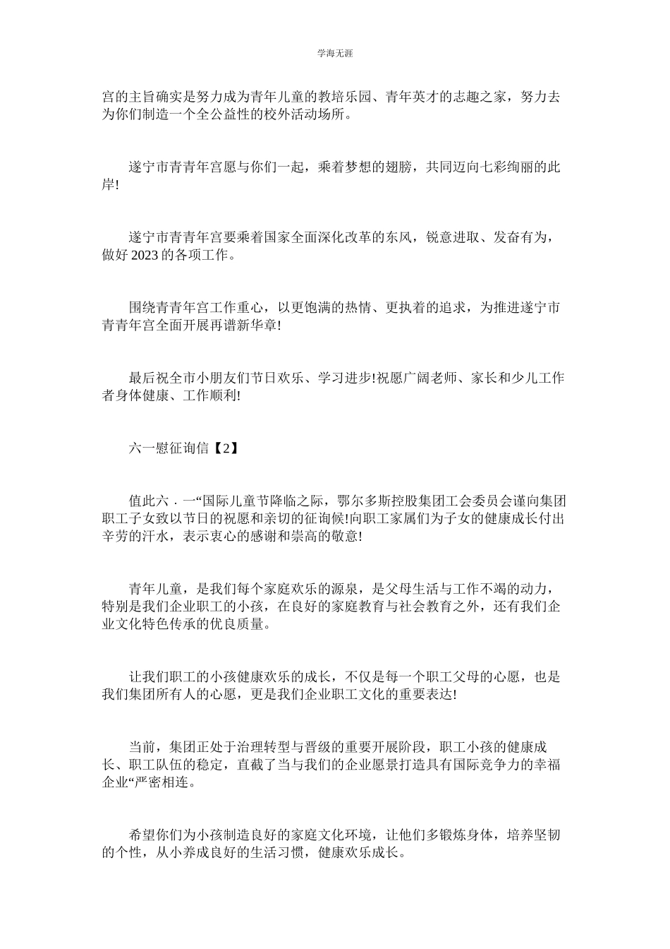 2023年六一慰问信.docx_第3页