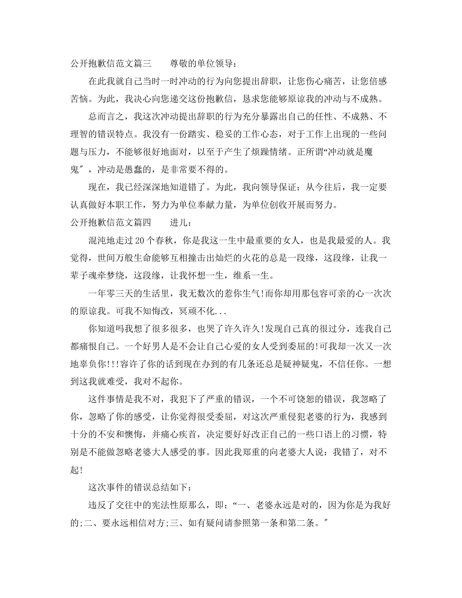 2023年公开道歉信模板推荐.docx_第2页