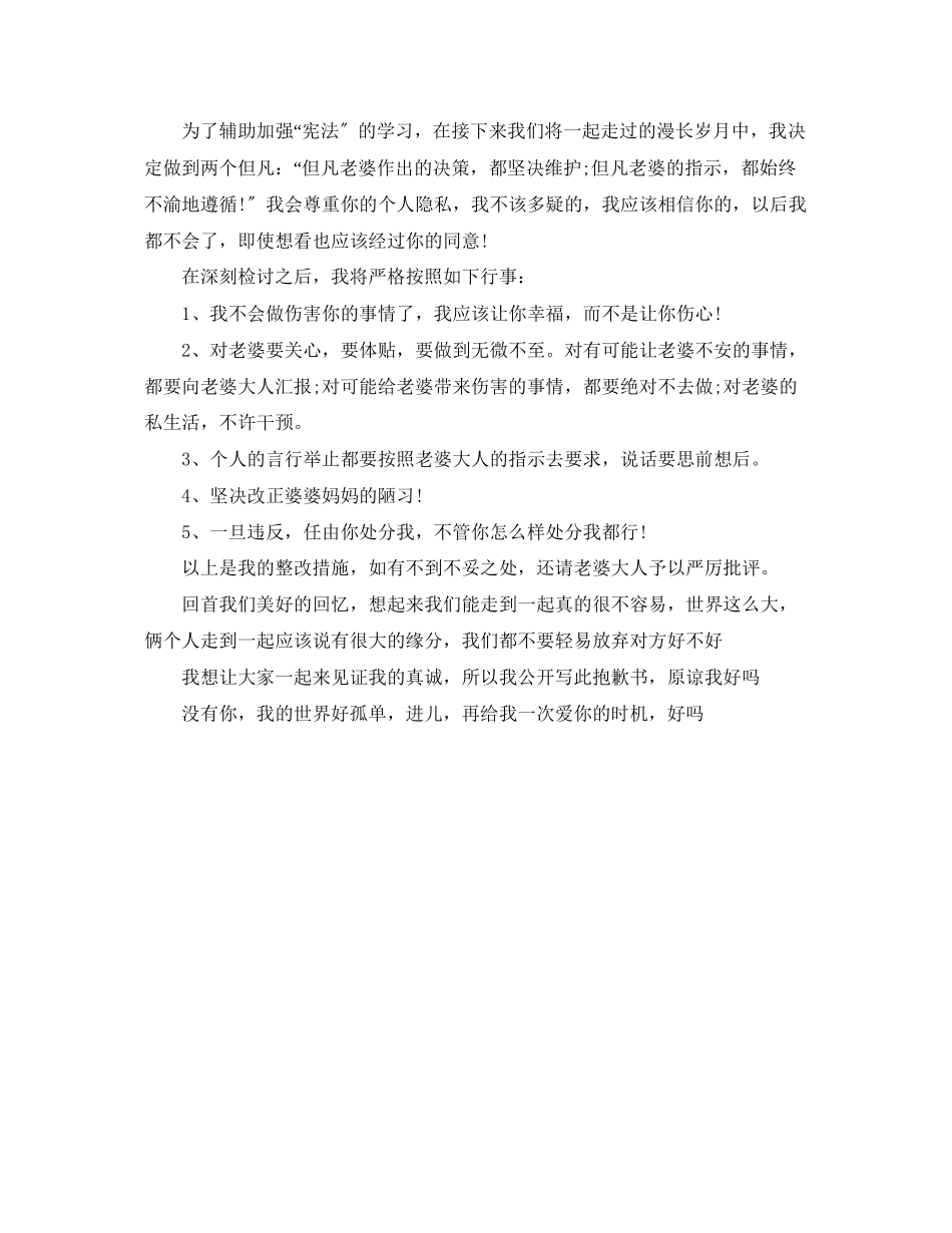 2023年公开道歉信模板推荐.docx_第3页