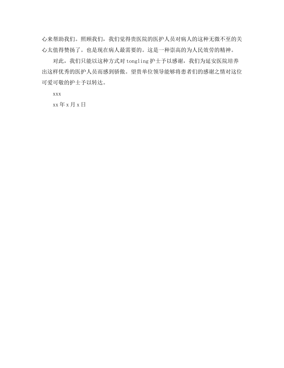 2023年养老院护工的表扬信.docx_第3页
