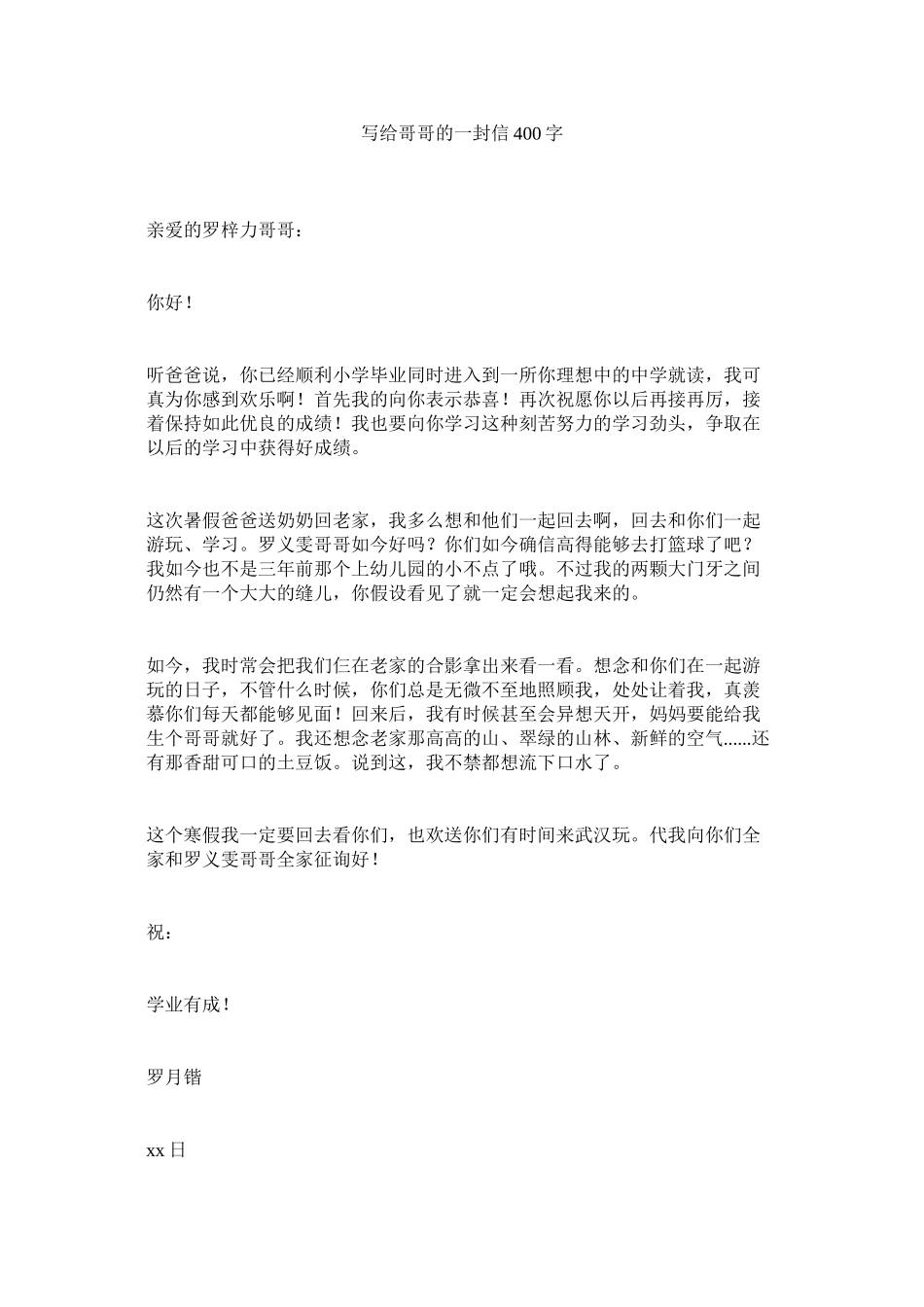 2023年写给哥哥的一封信4字2.docx_第1页