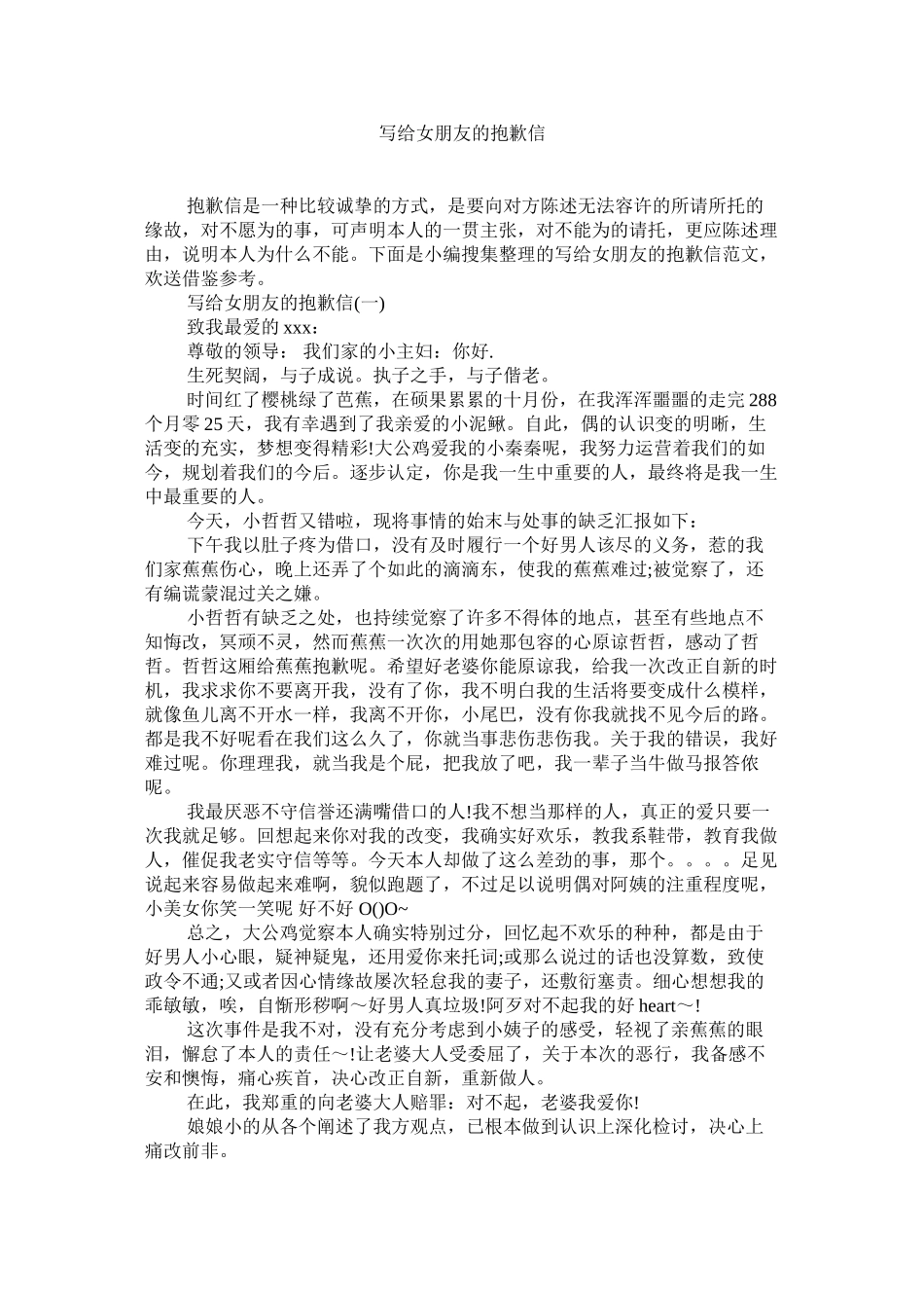 2023年写给女朋友的道歉信.docx_第1页