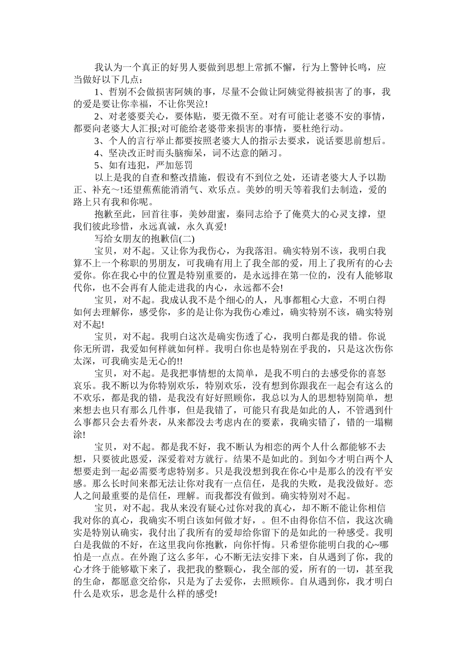 2023年写给女朋友的道歉信.docx_第2页