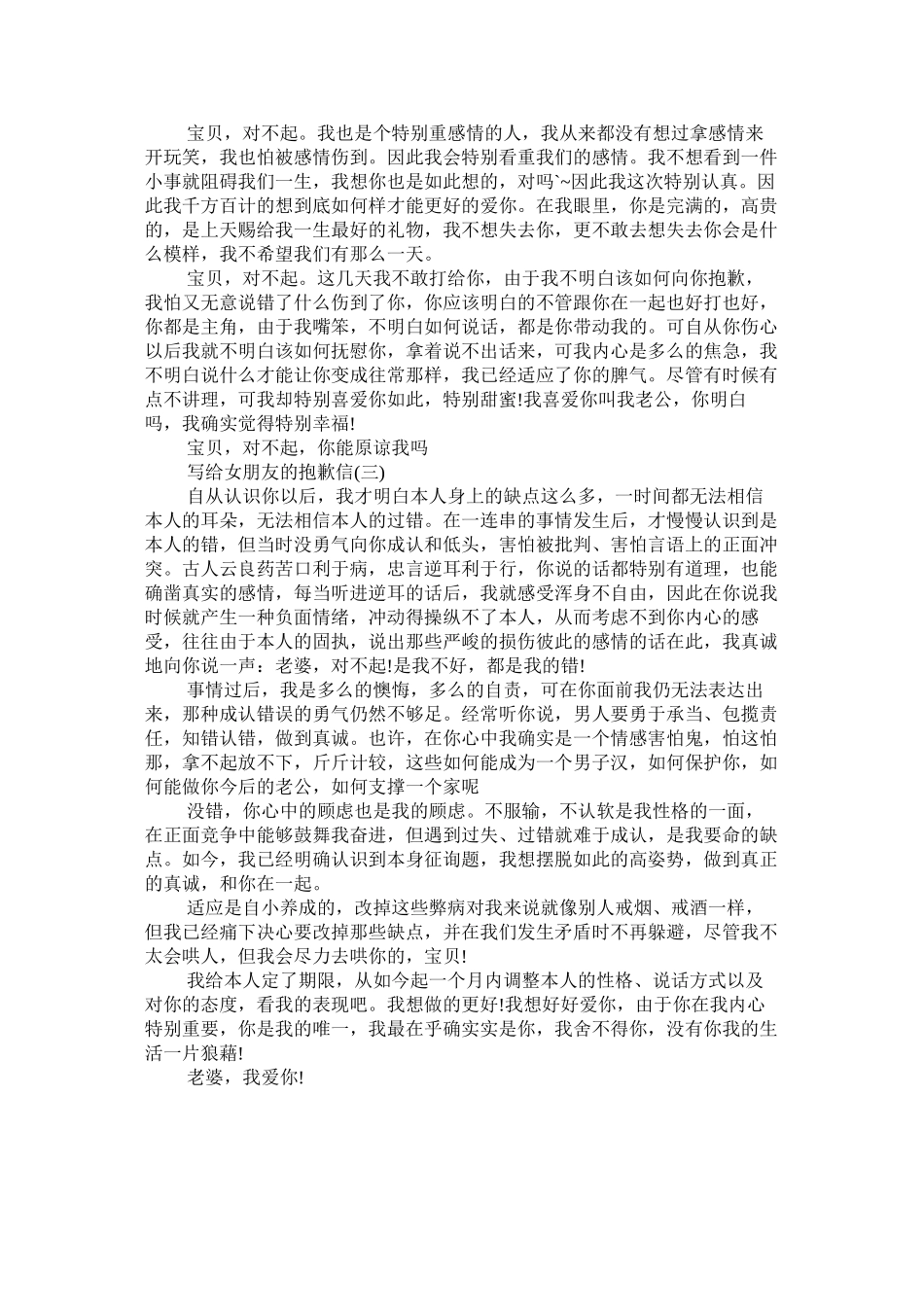 2023年写给女朋友的道歉信.docx_第3页