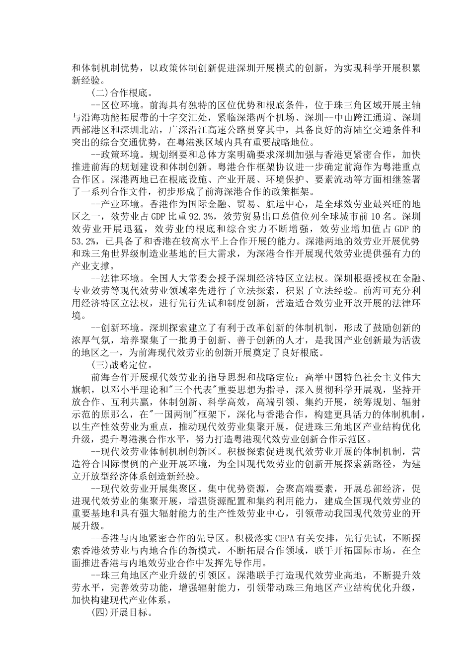 2023年前海深港现代服务业合作区总体发展规划92494.doc_第2页