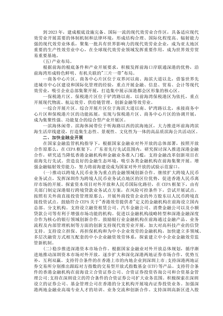 2023年前海深港现代服务业合作区总体发展规划92494.doc_第3页