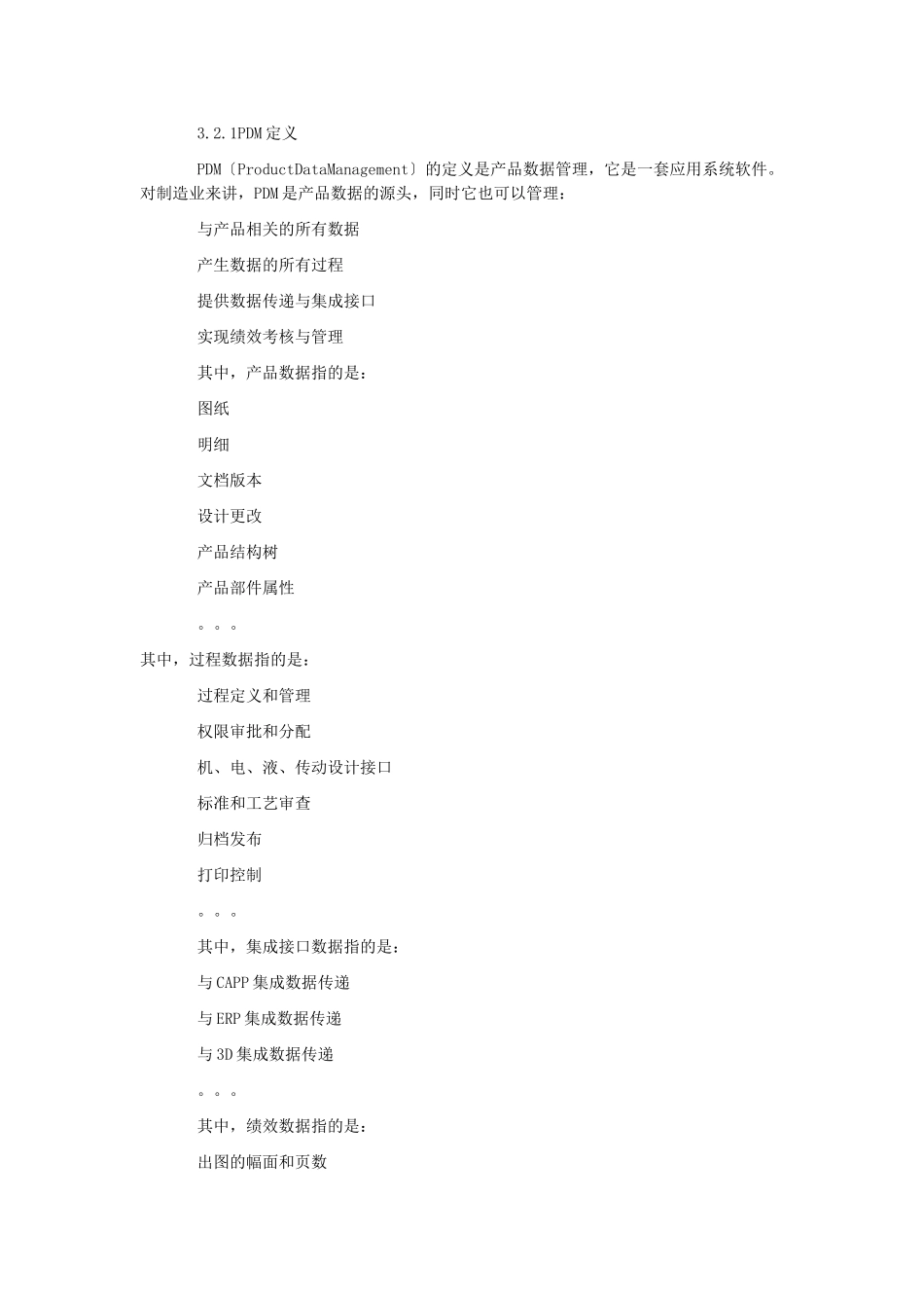 2023年制造业信息化战略规划实施与优化PDM篇 第3章 PDM主要功能及理念.doc_第2页