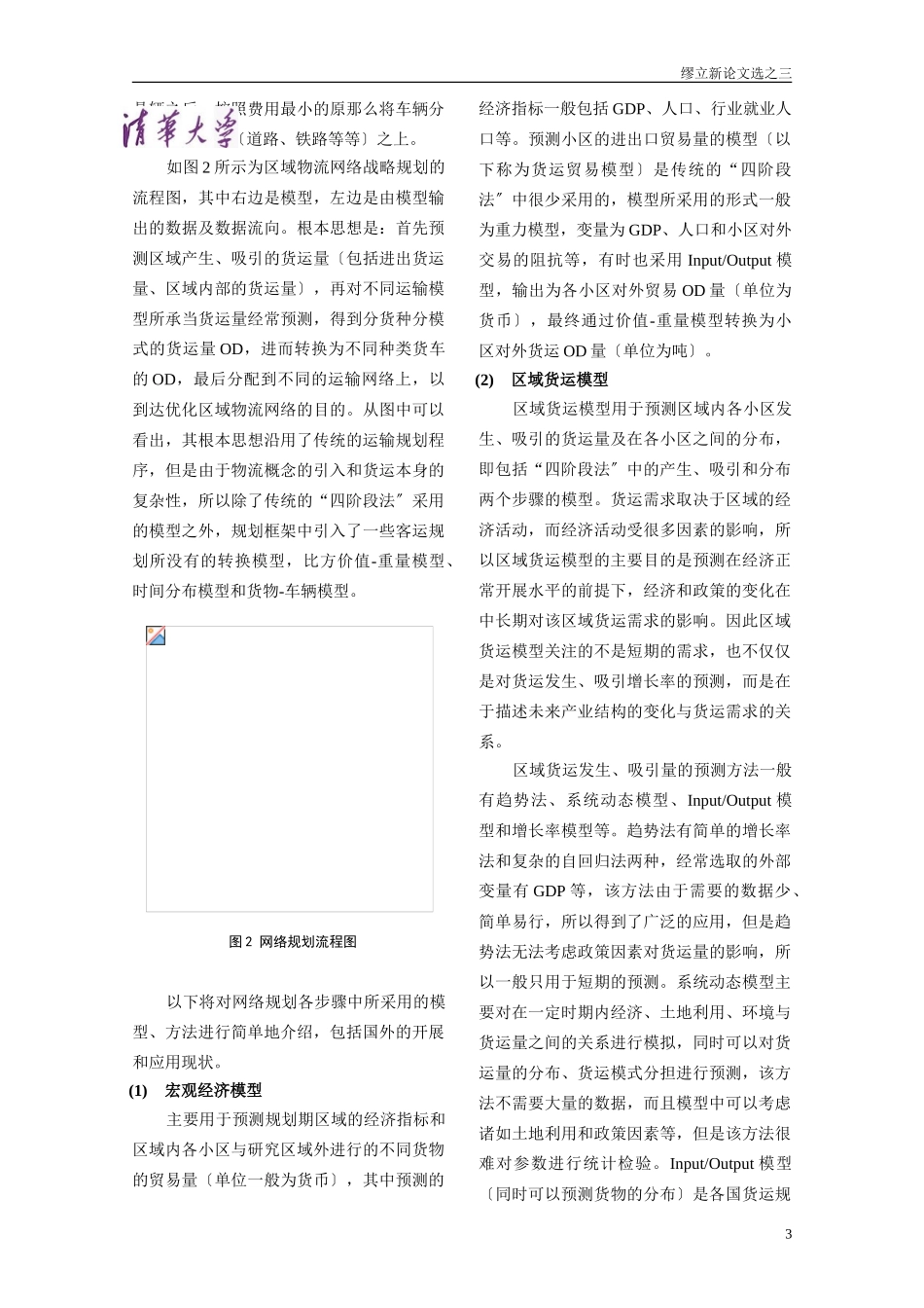 2023年区域物流系统及物流园规划方法.doc_第3页