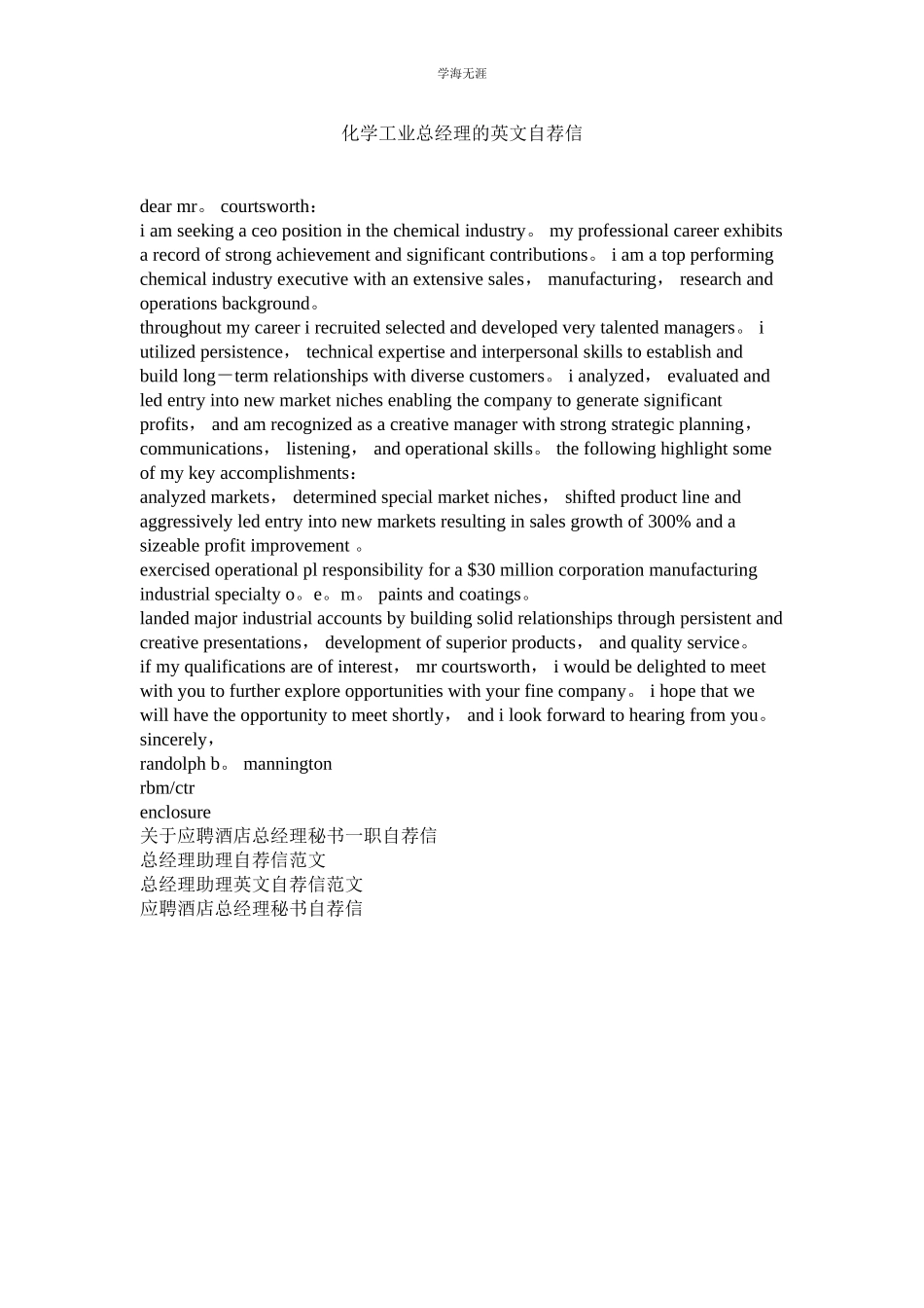 2023年化学工业总经理的英文自荐信.docx_第1页