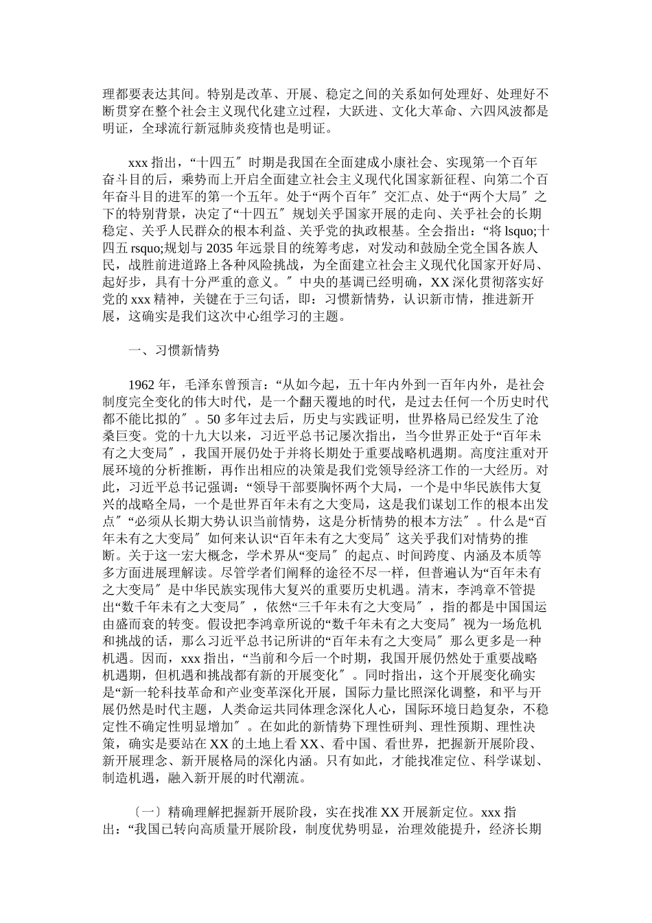 2023年十四五规划专题党课适应新形势把握新情况推动新发展.docx_第3页