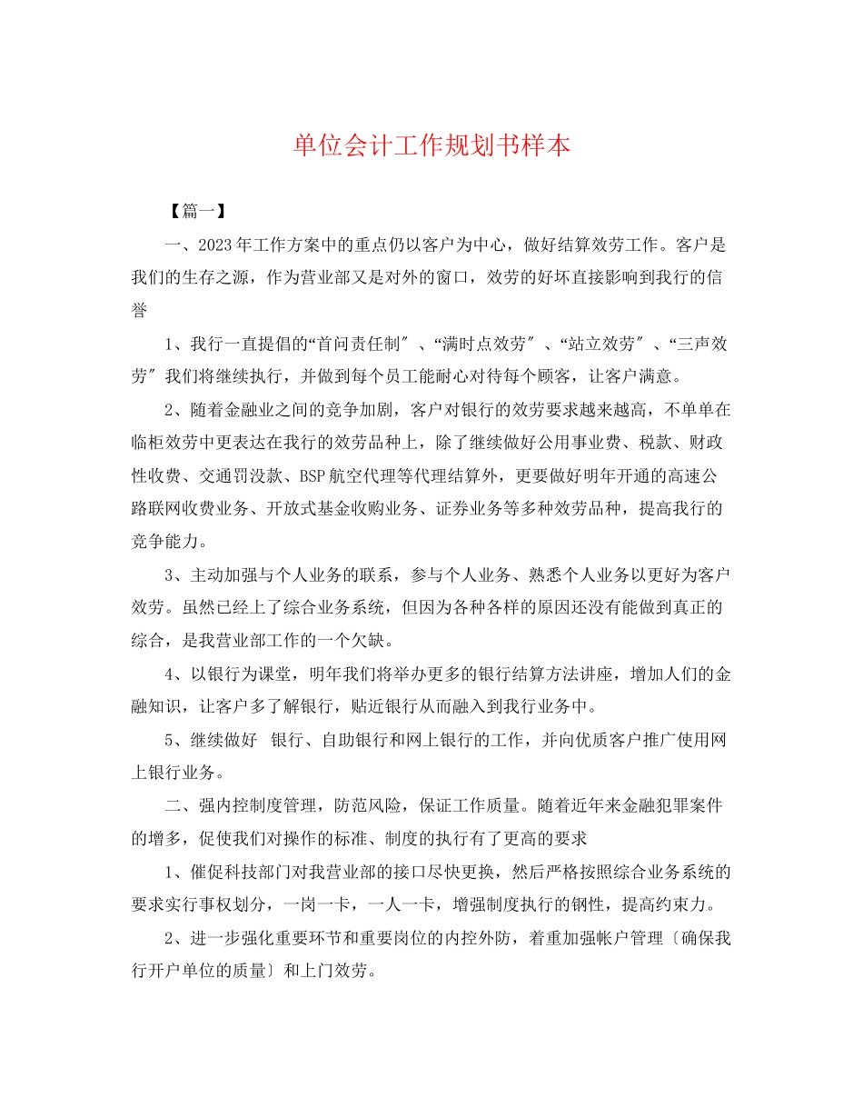 2023年单位会计工作规划书样本.docx_第1页