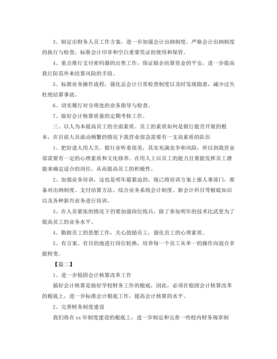 2023年单位会计工作规划书样本.docx_第2页