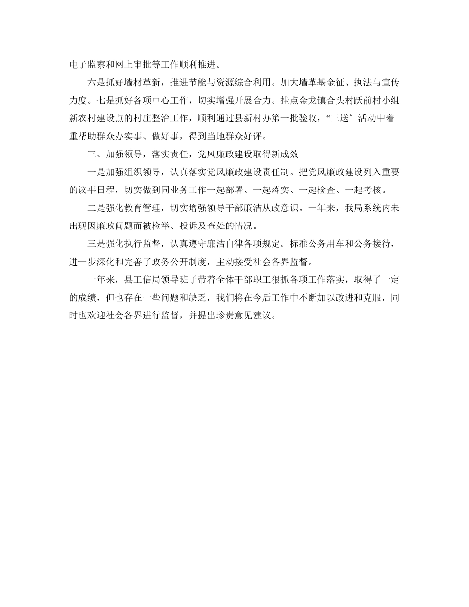 2023年县工信局领导干部述职述廉报告.docx_第2页