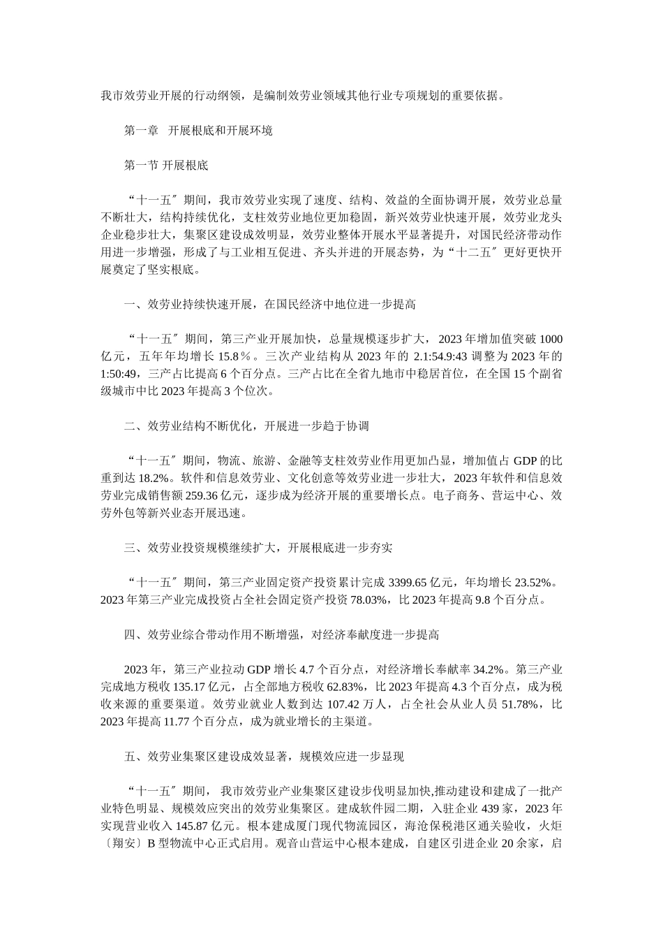 2023年厦门市 “十二五”现代服务业发展专项规划.doc_第2页