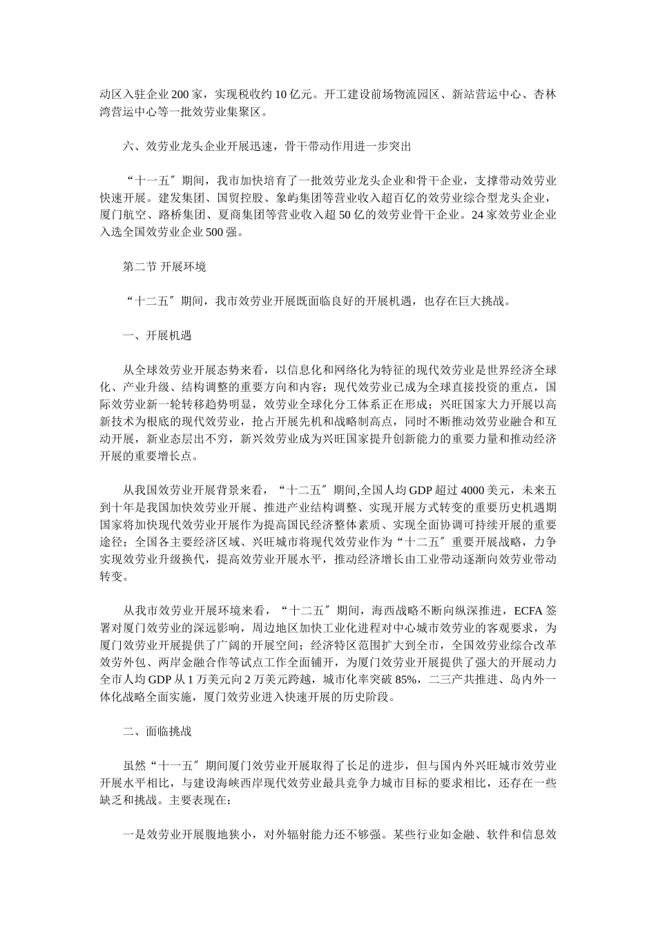 2023年厦门市 “十二五”现代服务业发展专项规划.doc_第3页