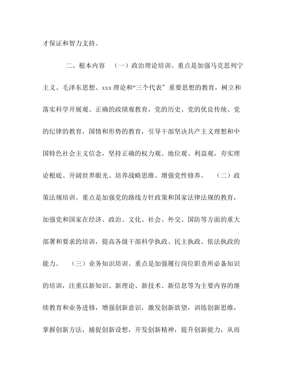 2023年县干部教育培训规划.docx_第2页
