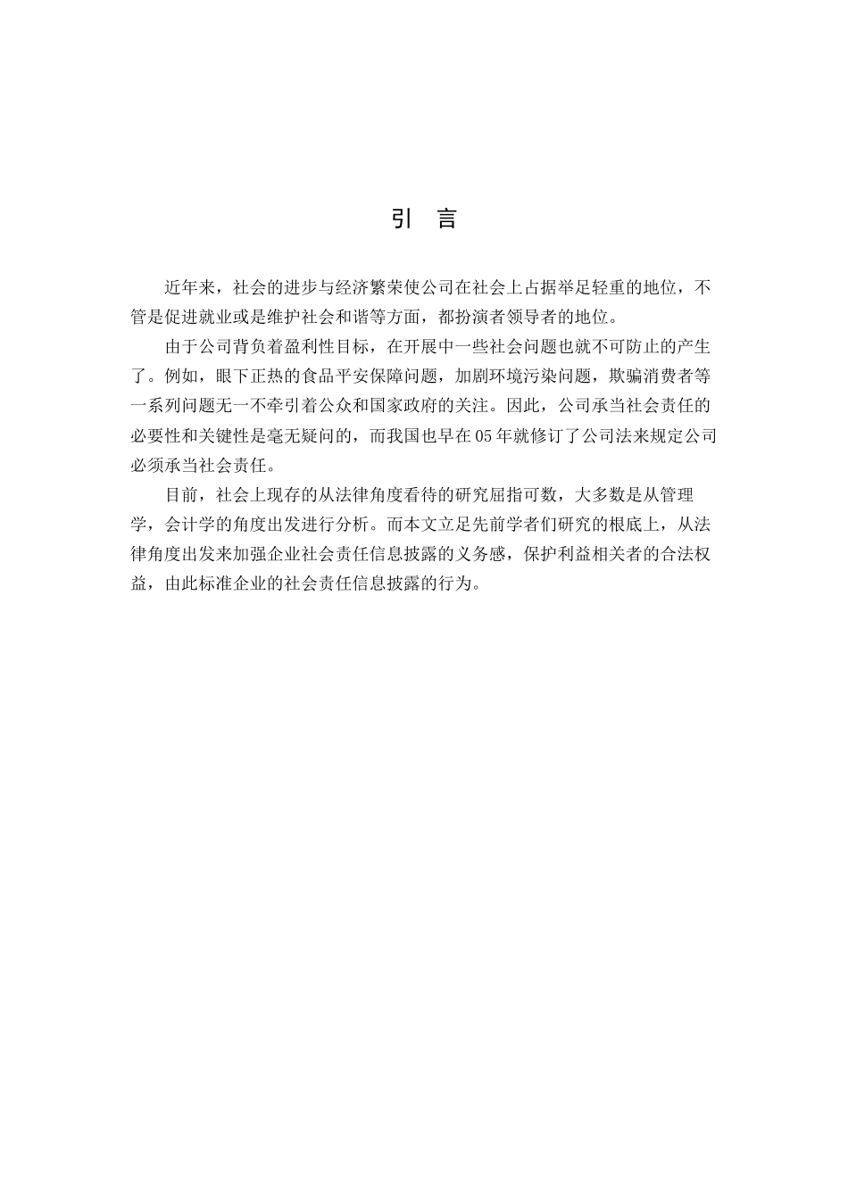 2023年司社会责任信息披露.docx_第1页