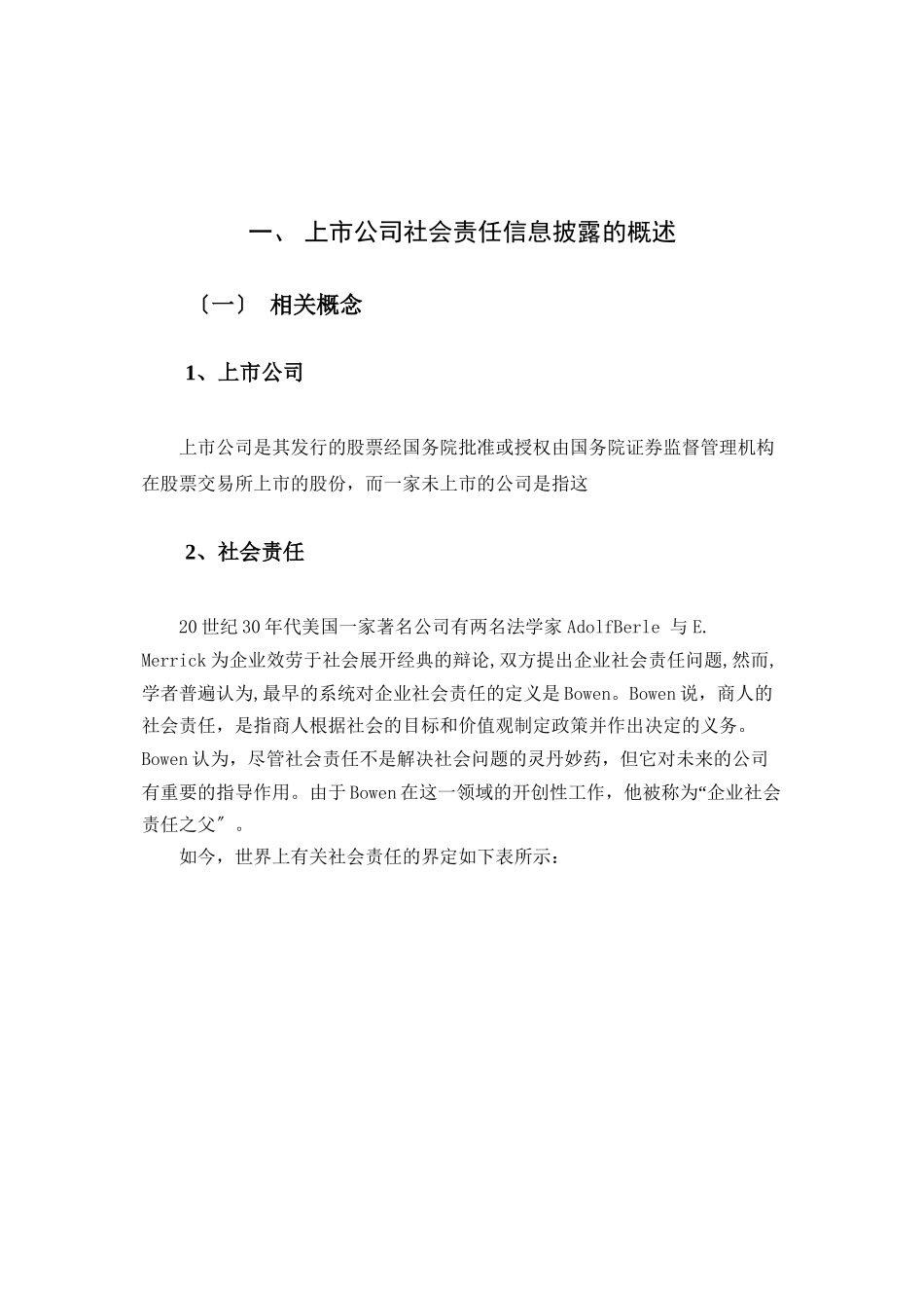 2023年司社会责任信息披露.docx_第2页