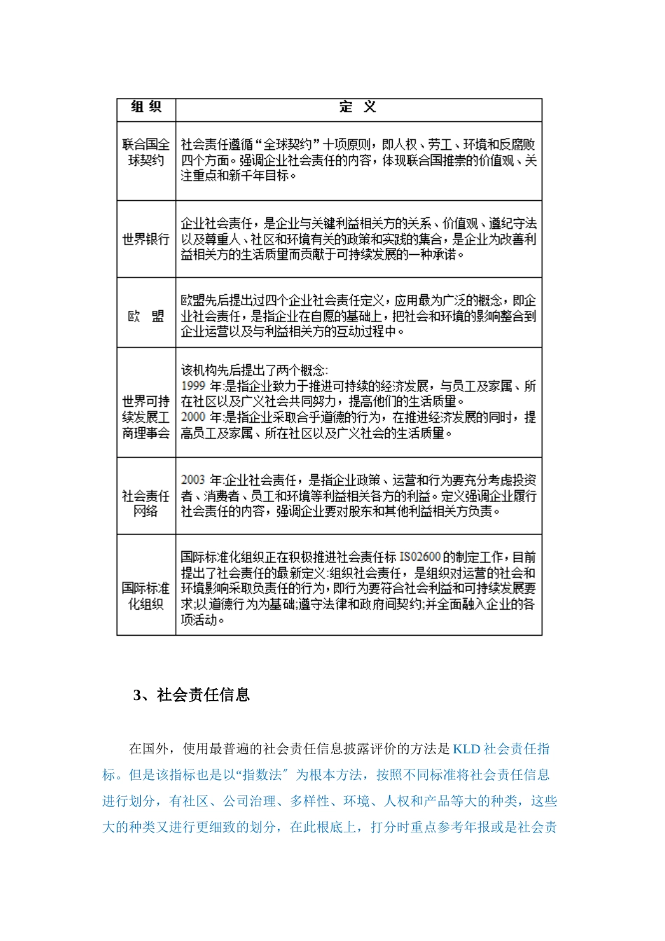2023年司社会责任信息披露.docx_第3页