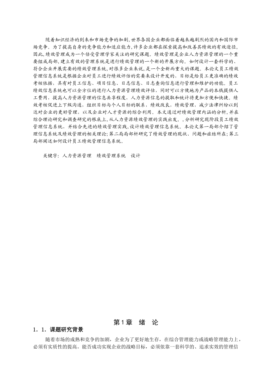 2023年员工绩效管理信息系统研究与设计.doc_第2页