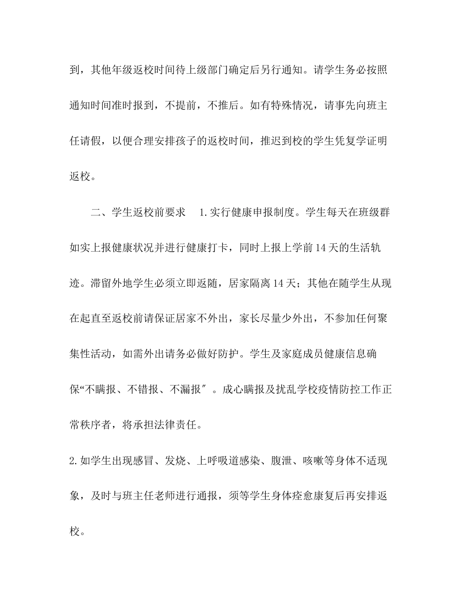 2023年县职教中心春季复学致学生和家长的一封信.docx_第2页